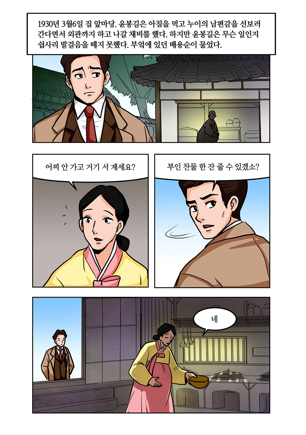 윤봉길 의사 웹툰 7화 01