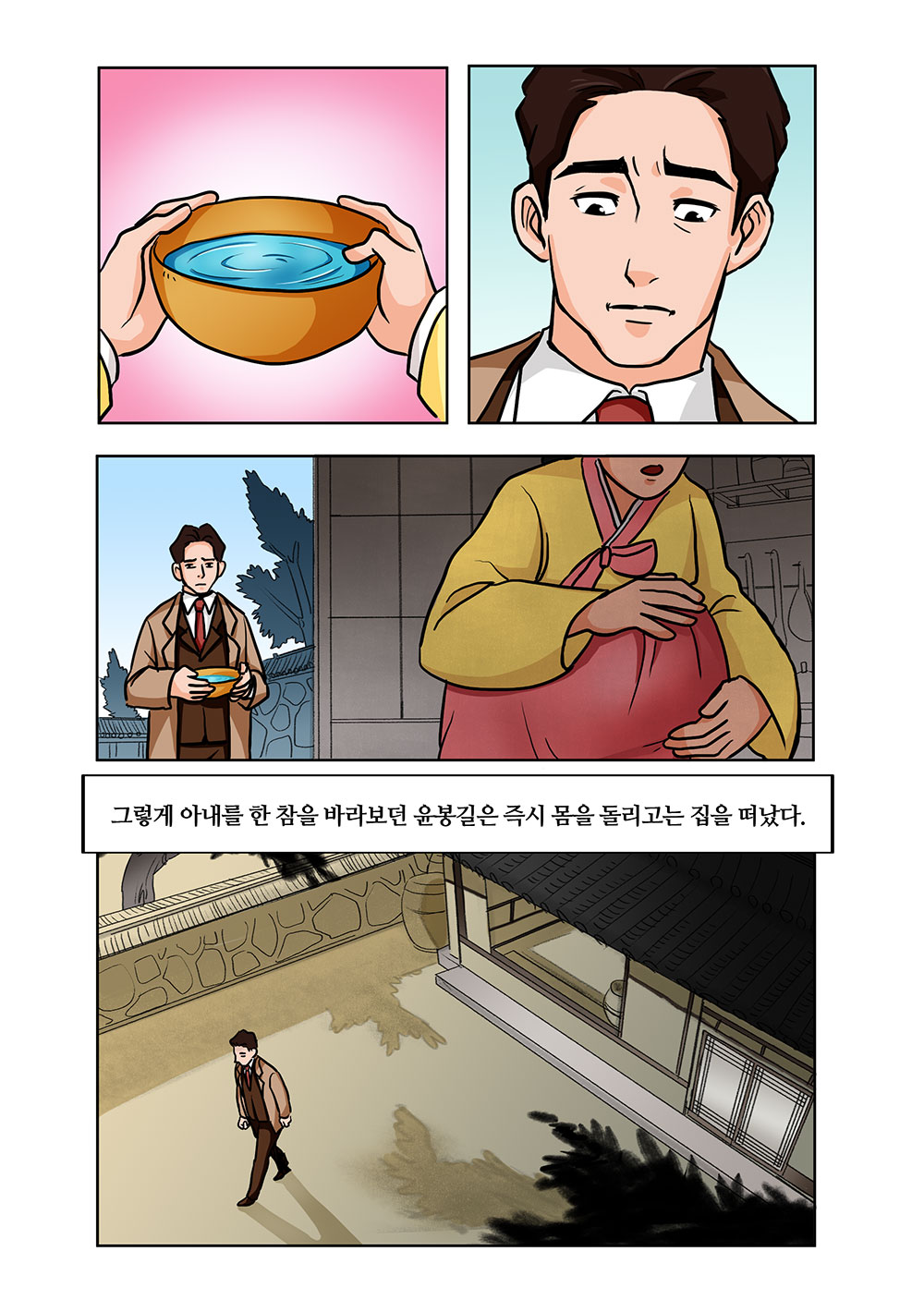 윤봉길 의사 웹툰 7화 02
