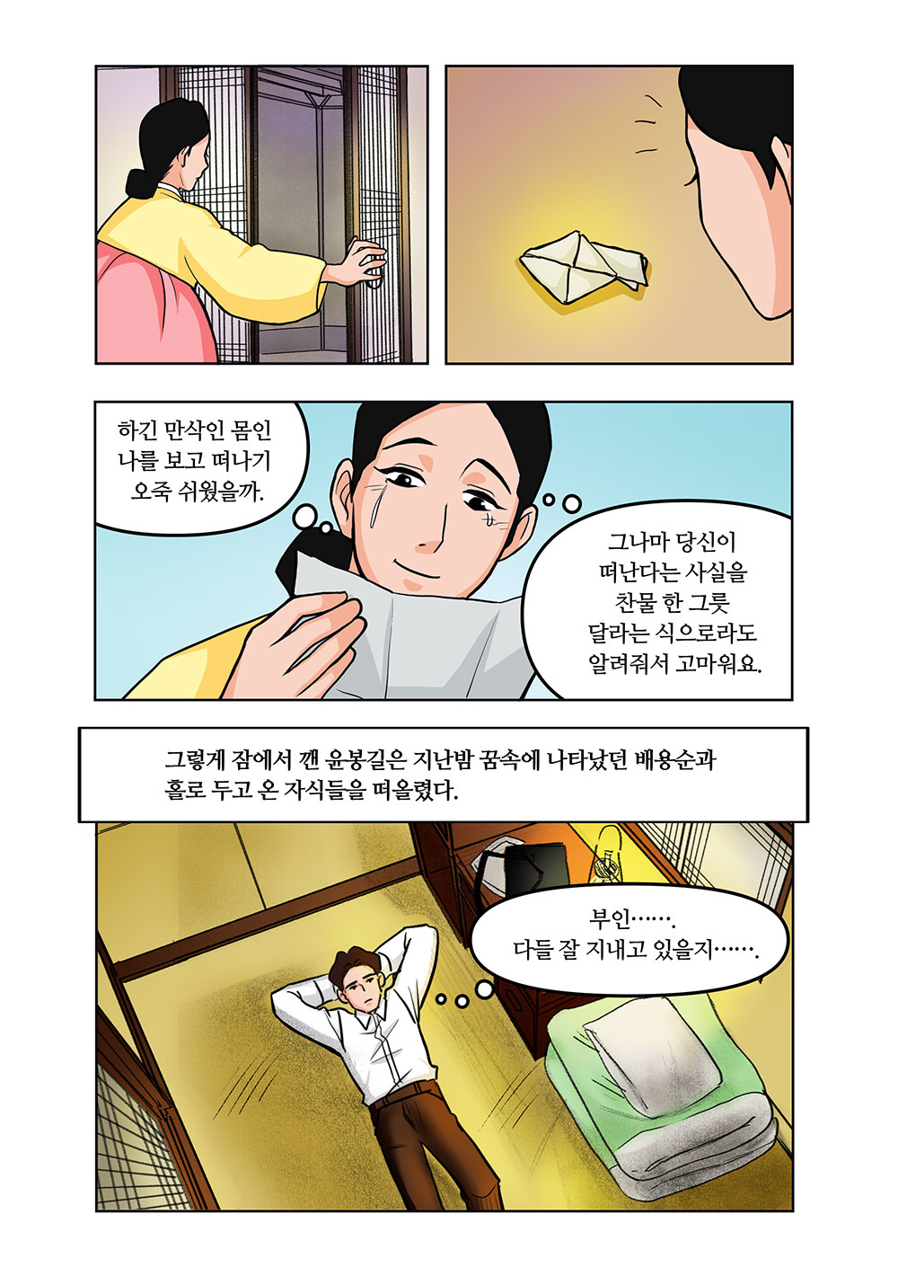 윤봉길 의사 웹툰 7화 03