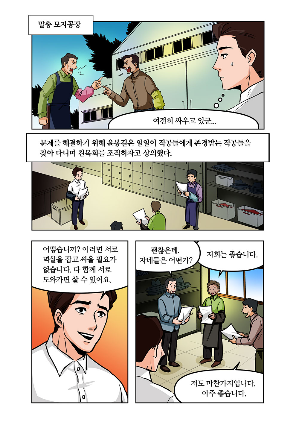 윤봉길 의사 웹툰 7화 04