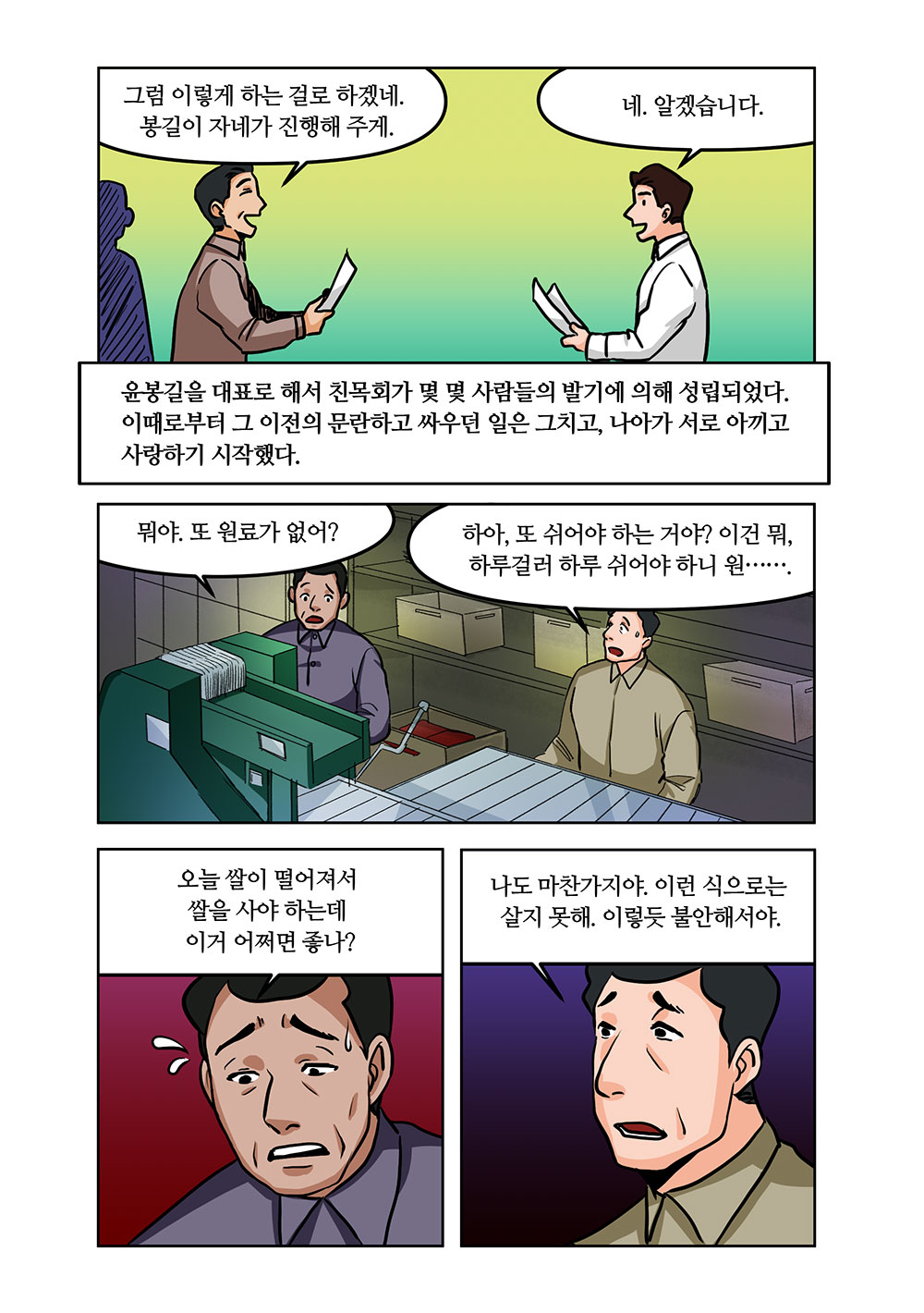윤봉길 의사 웹툰 7화 05
