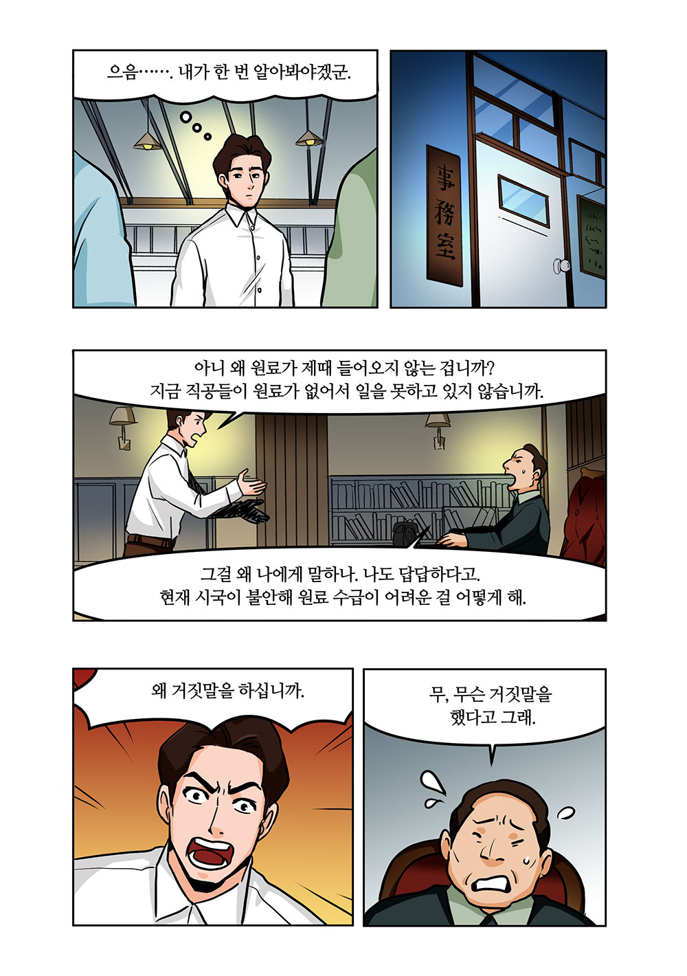 윤봉길 의사 웹툰 7화 06