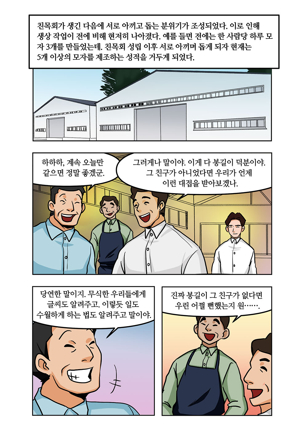 윤봉길 의사 웹툰 7화 08