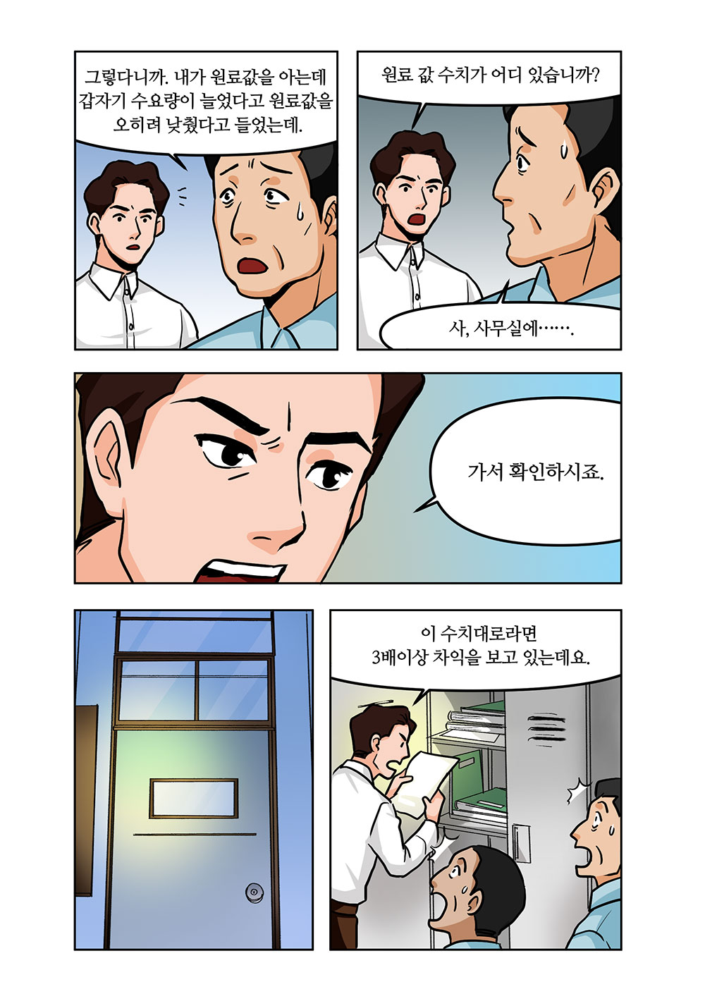 윤봉길 의사 웹툰 8화 01