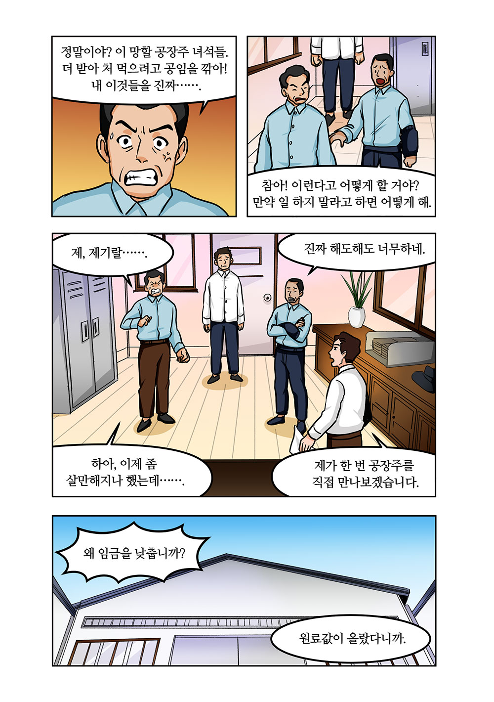 윤봉길 의사 웹툰 8화 02