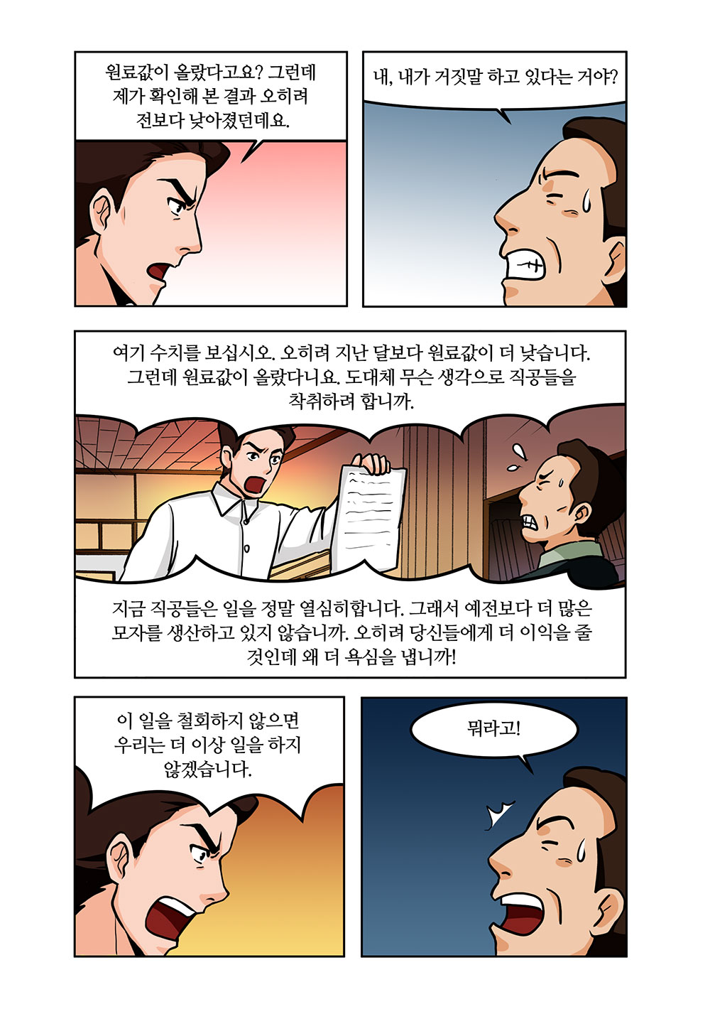 윤봉길 의사 웹툰 8화 03