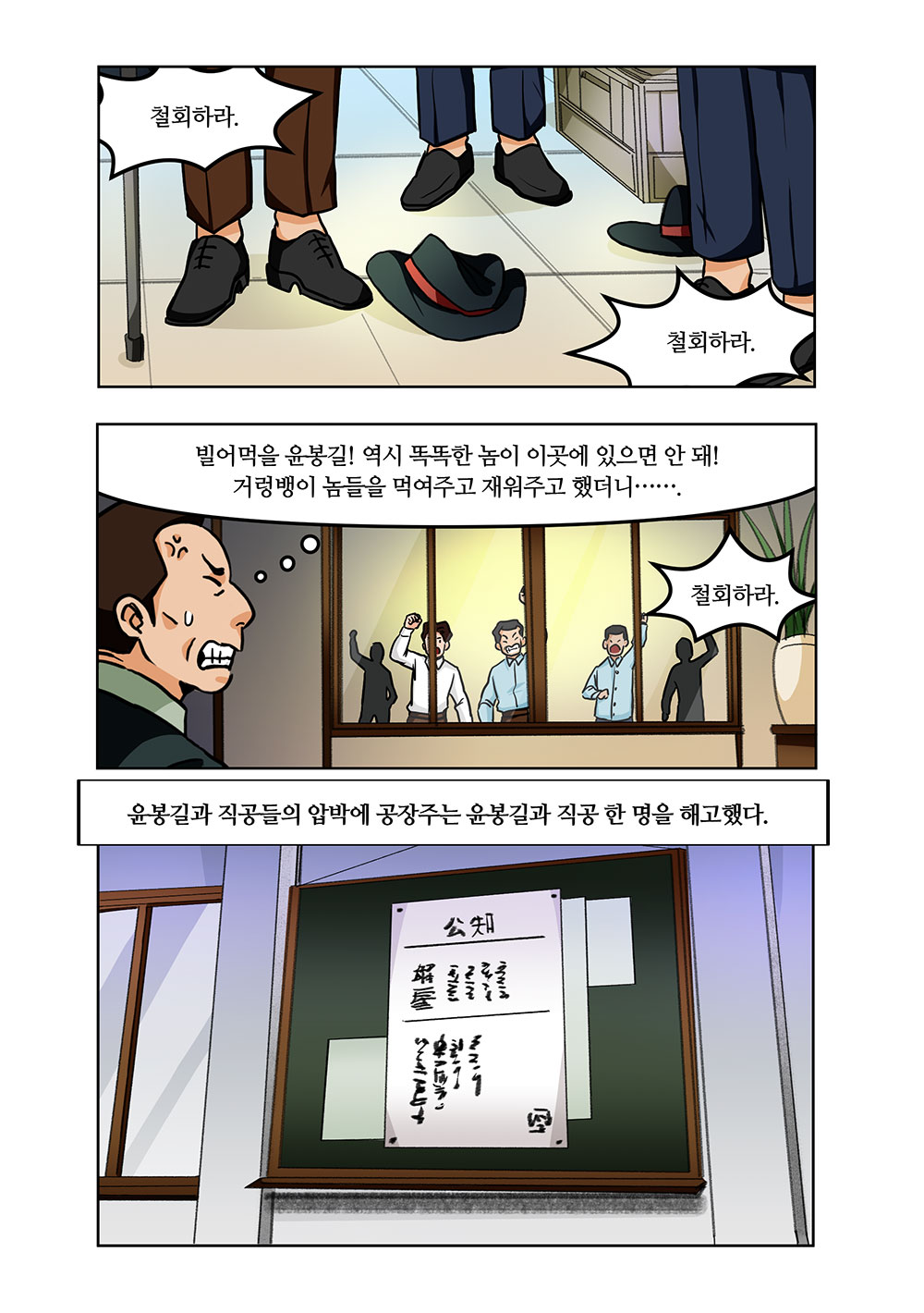 윤봉길 의사 웹툰 8화 04