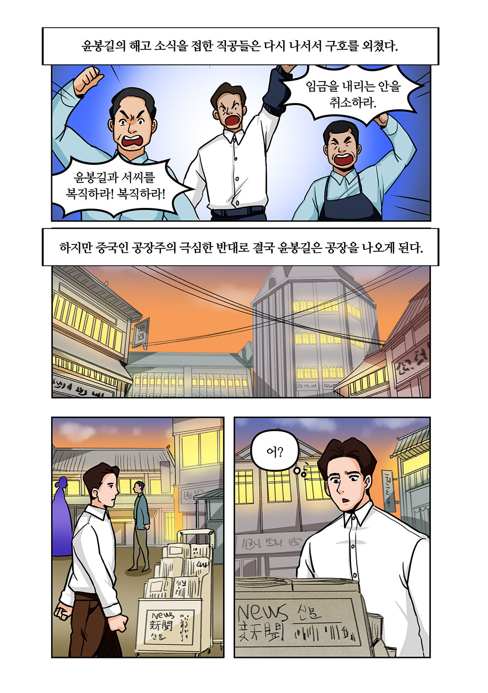 윤봉길 의사 웹툰 8화 05
