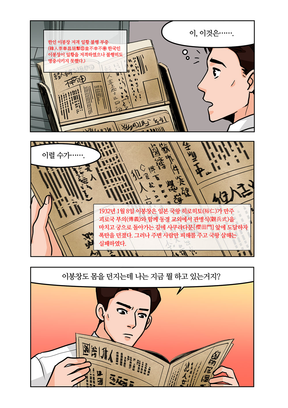 윤봉길 의사 웹툰 8화 06