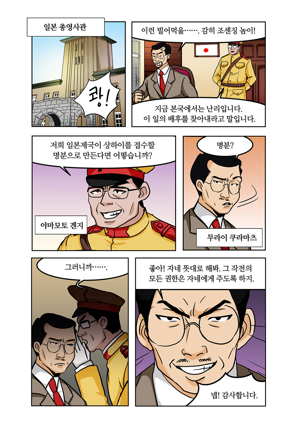 윤봉길 의사 웹툰 8화 07
