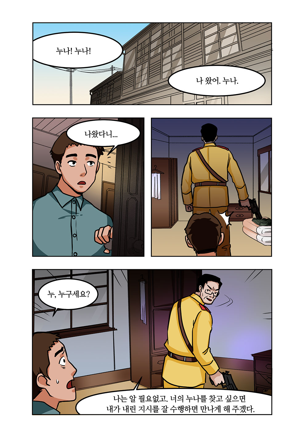 윤봉길 의사 웹툰 8화 08