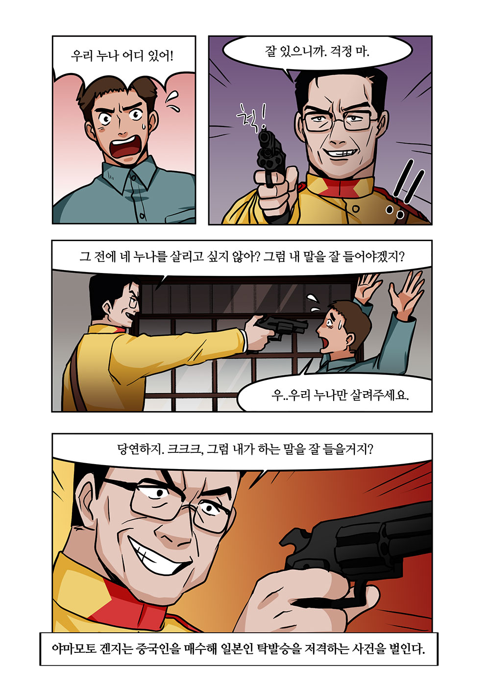 윤봉길 의사 웹툰 8화 09