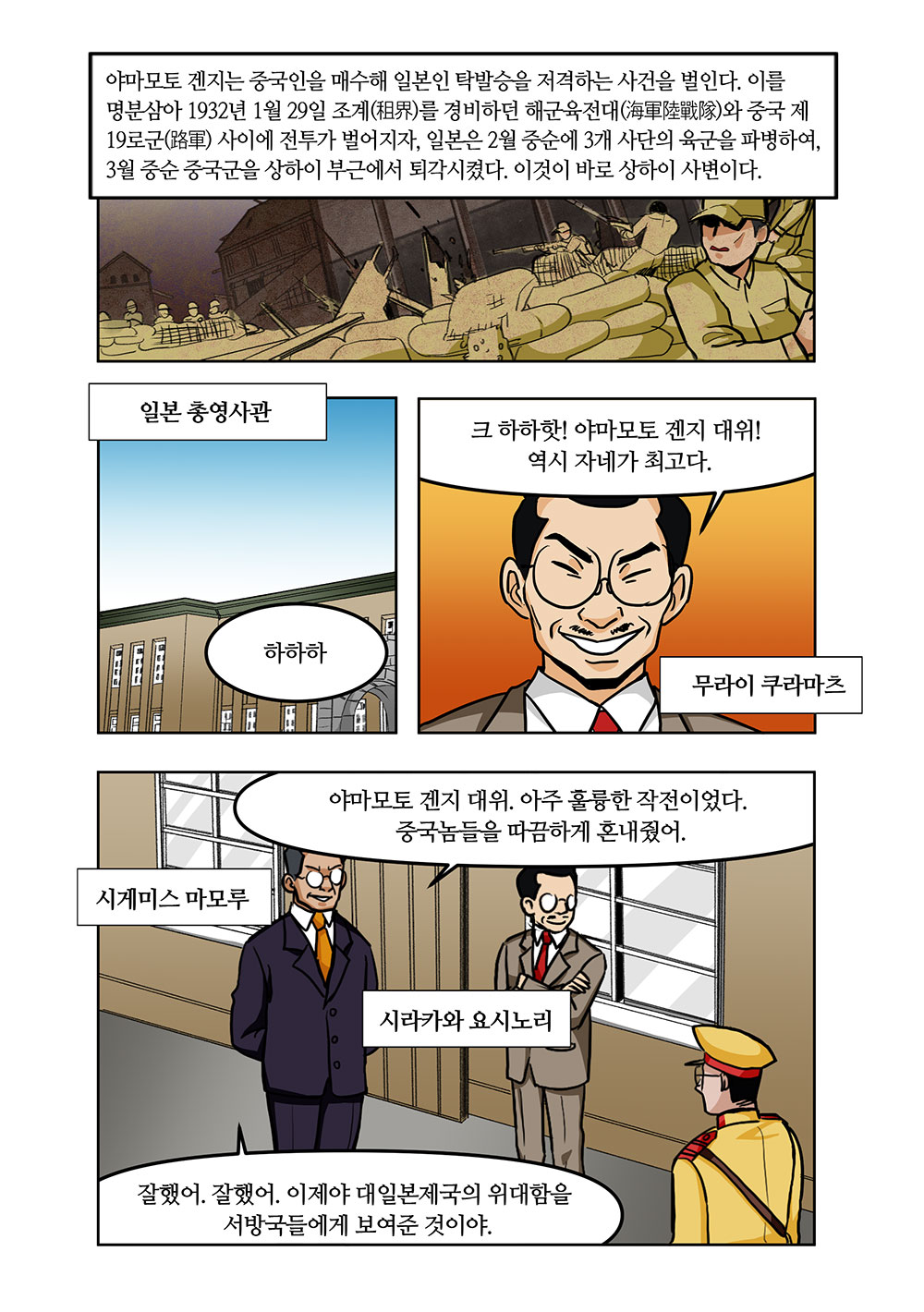 윤봉길 의사 웹툰 8화 10
