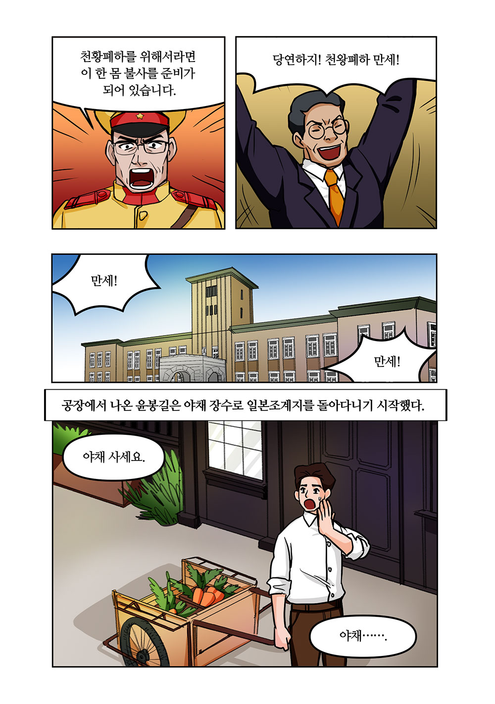 윤봉길 의사 웹툰 9화 01