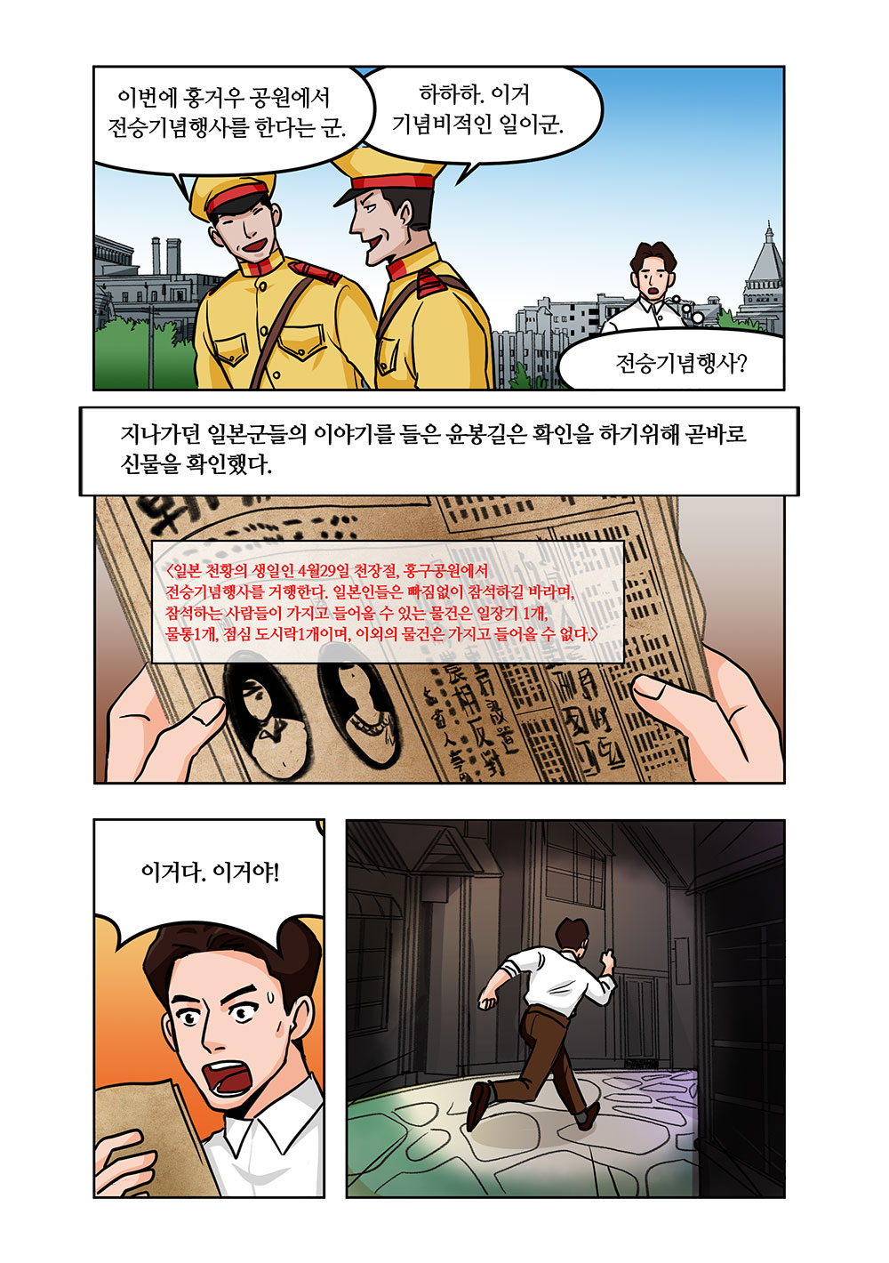 윤봉길 의사 웹툰 9화 02