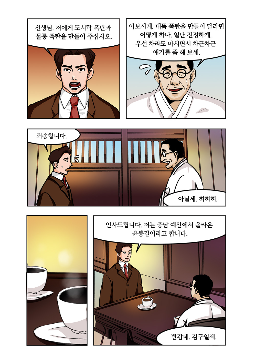 윤봉길 의사 웹툰 9화 04