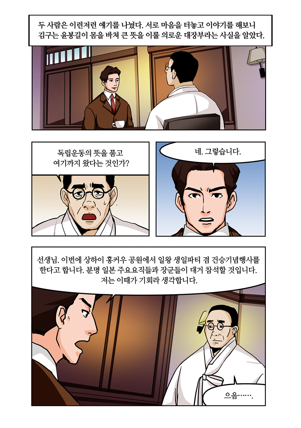 윤봉길 의사 웹툰 9화 05