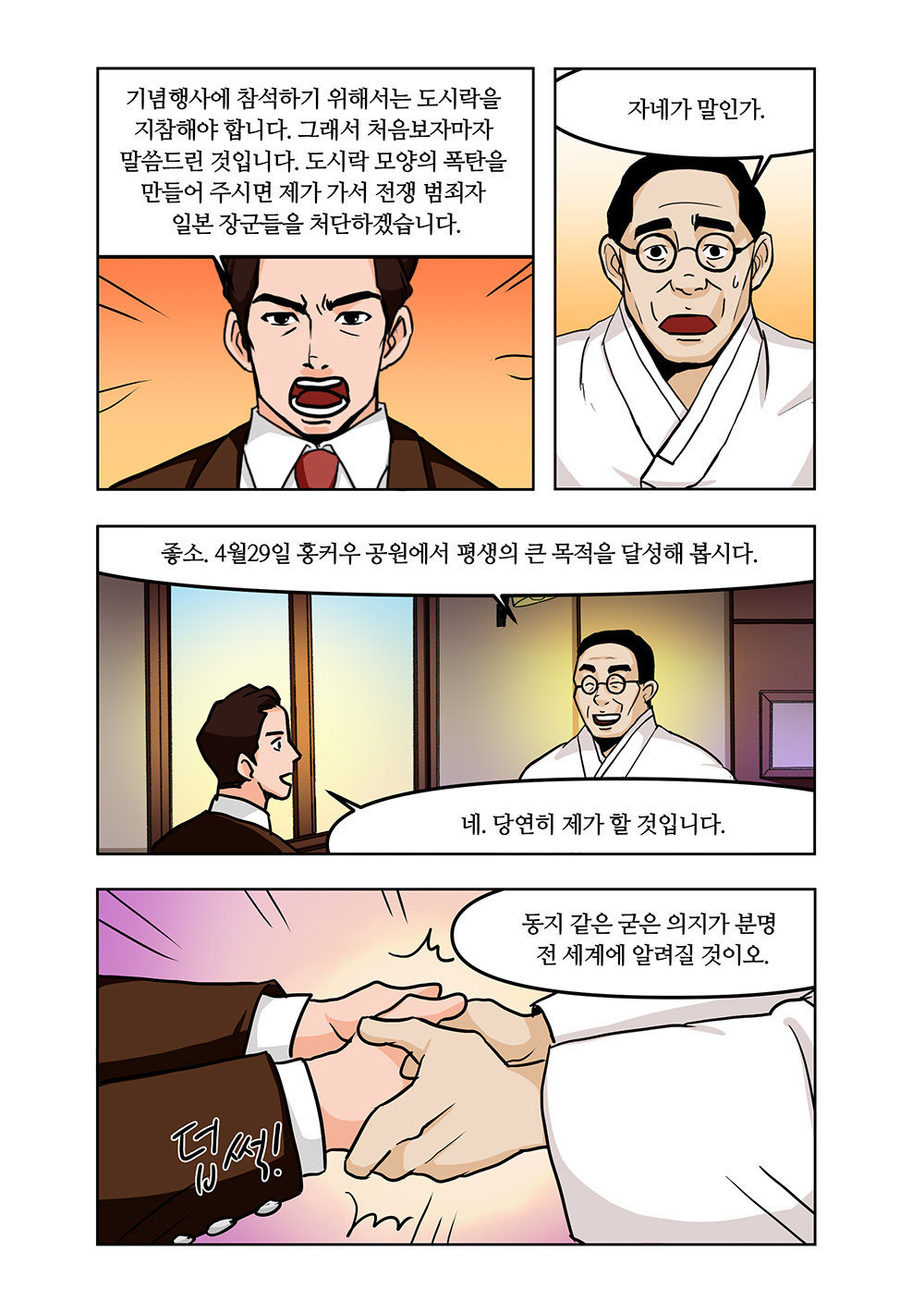 윤봉길 의사 웹툰 9화 06