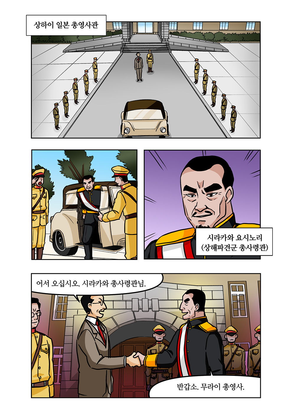 윤봉길 의사 웹툰 9화 07