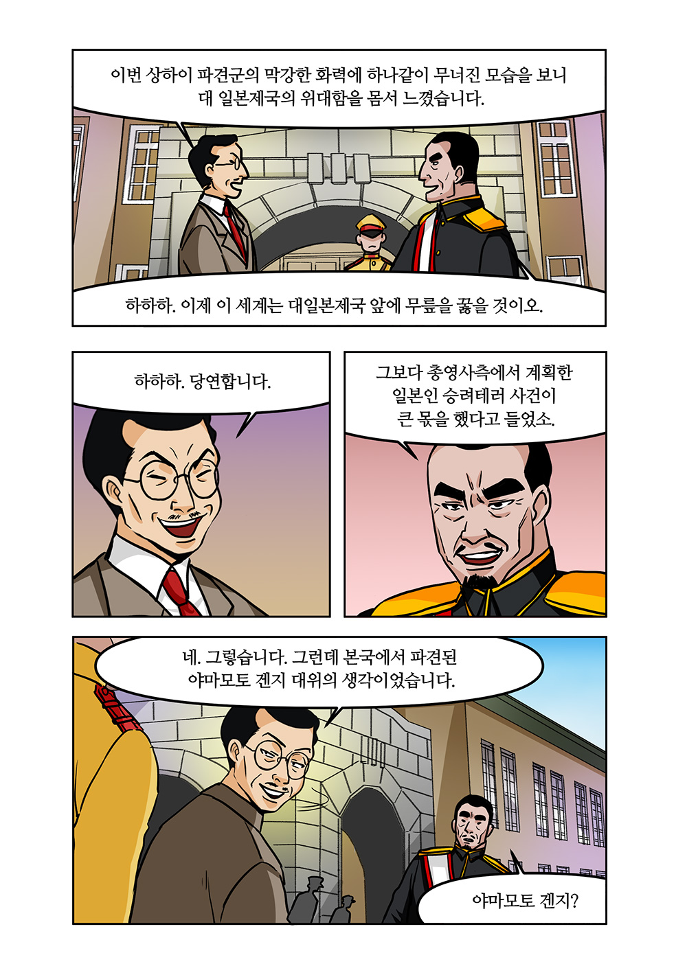 윤봉길 의사 웹툰 9화 08