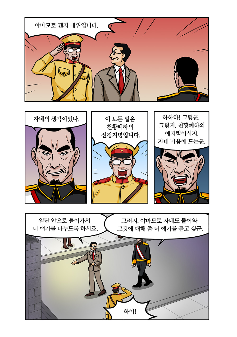윤봉길 의사 웹툰 9화 09