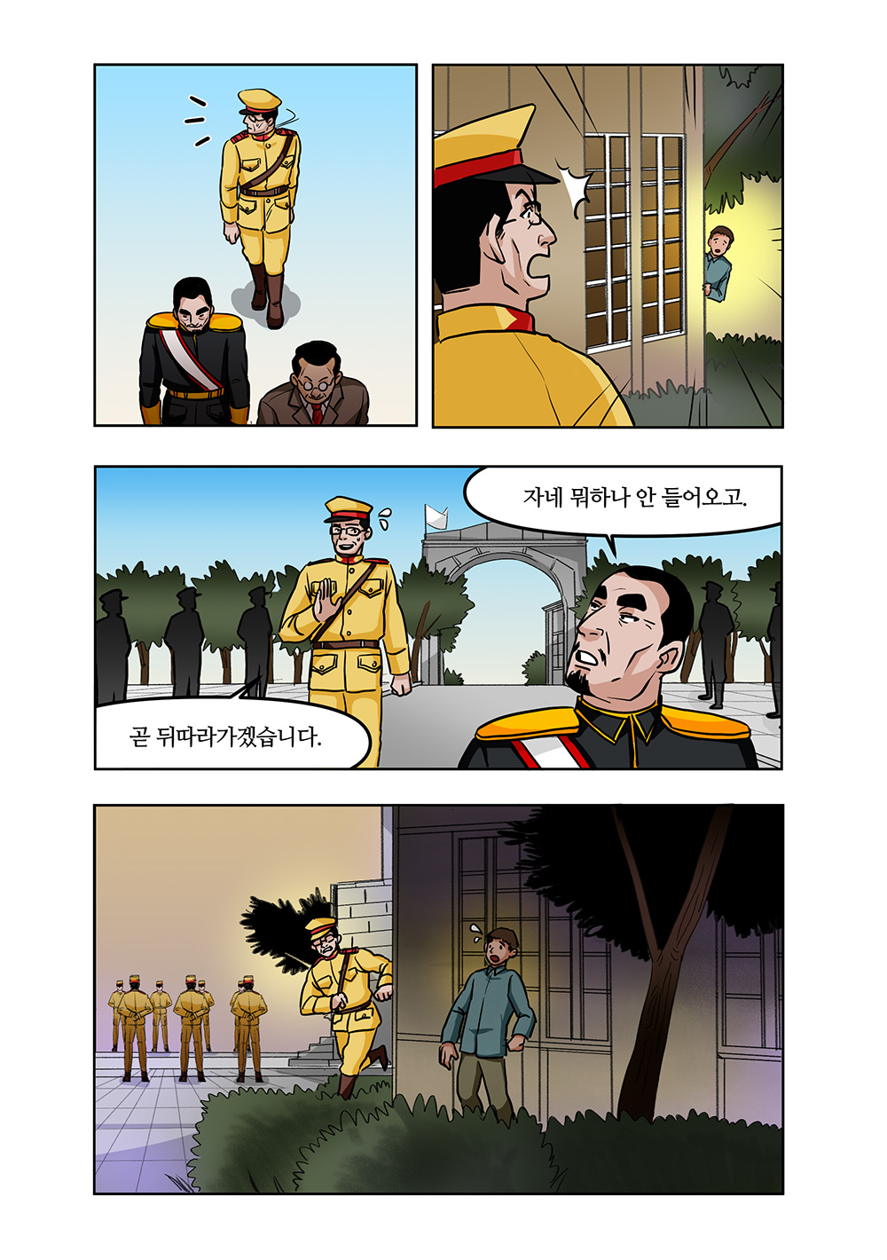 윤봉길 의사 웹툰 9화 10